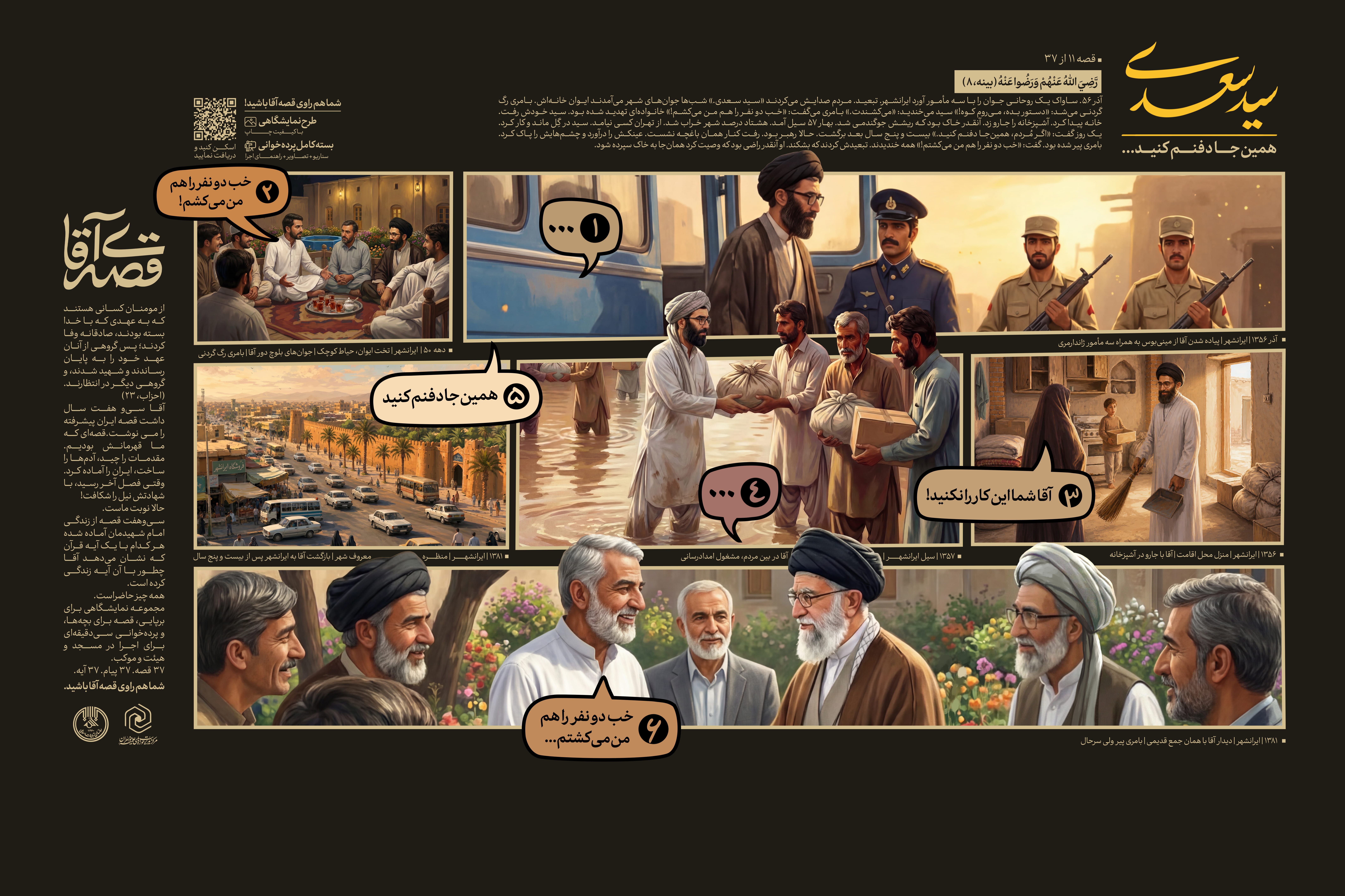 قصه11 سید سعدی 